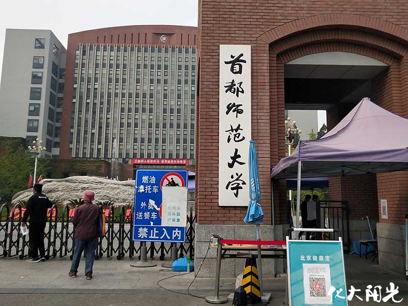 首都師范大學(xué)除甲醛